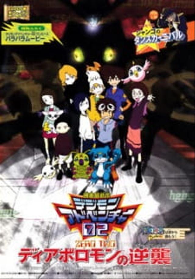 Digimon Adventure 02: Diablomon no Gyakushuu Poster